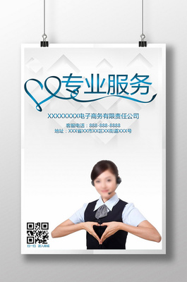 企業公司專業服務海報模板設計指南